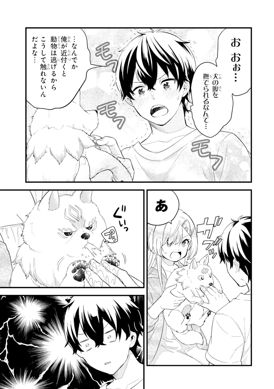 Eiyuu to Kenja no Tensei Kon - Chapter 16.3 - Page 2